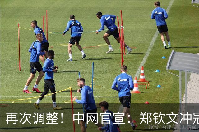 再次调整！中网官宣：郑钦文冲冠时间有变，获1个利好，CCTV直播